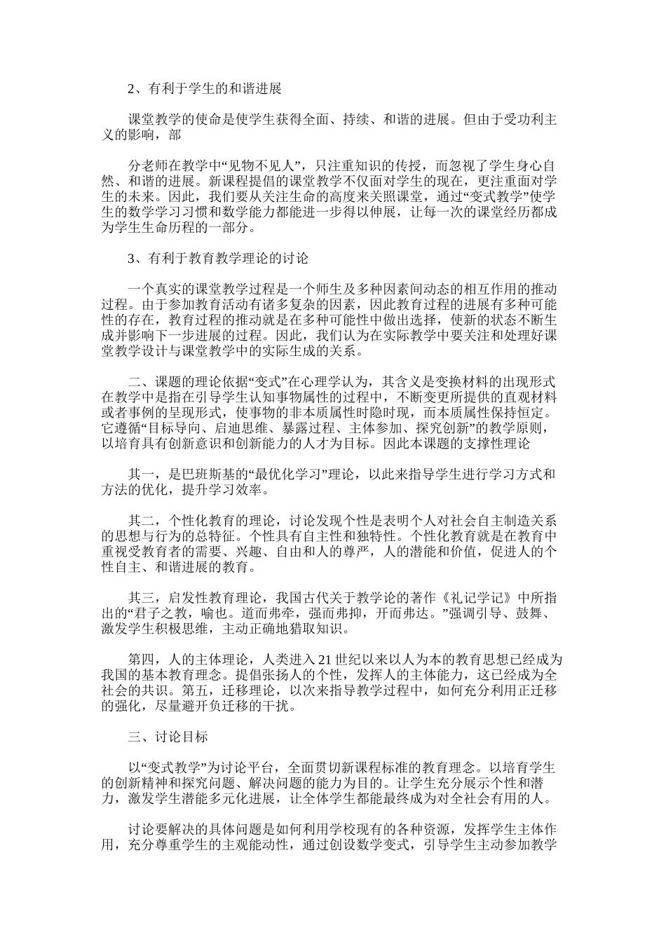 2025年初中数学变式教学研究课题总结报告_第2页
