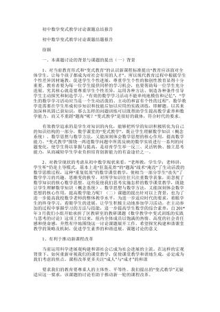 2025年初中数学变式教学研究课题总结报告