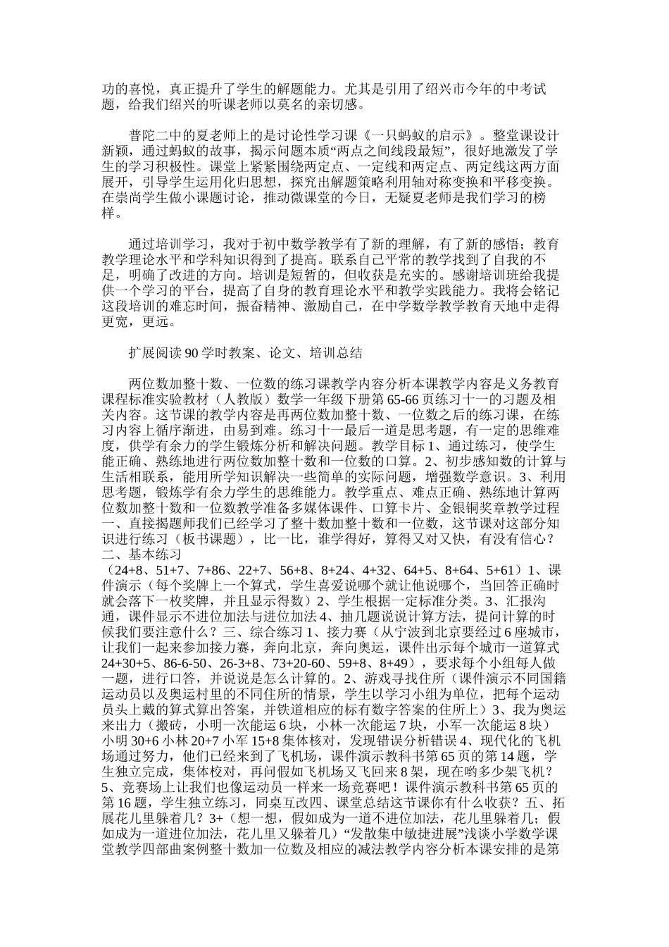 2025年初中数学教师90学时培训总结_第2页