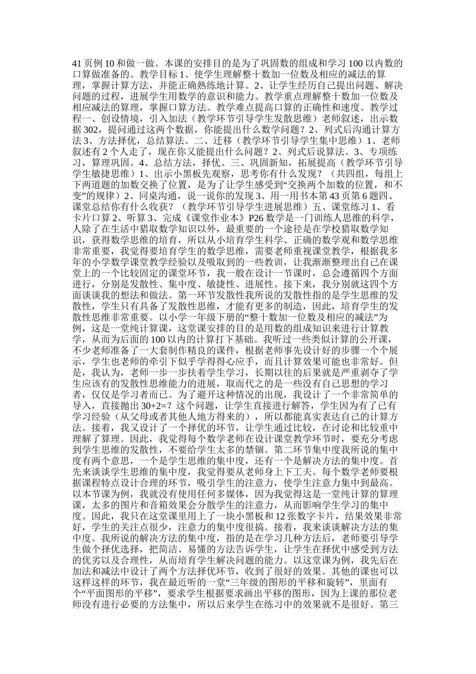 2025年初中数学教师90学时培训总结_第3页