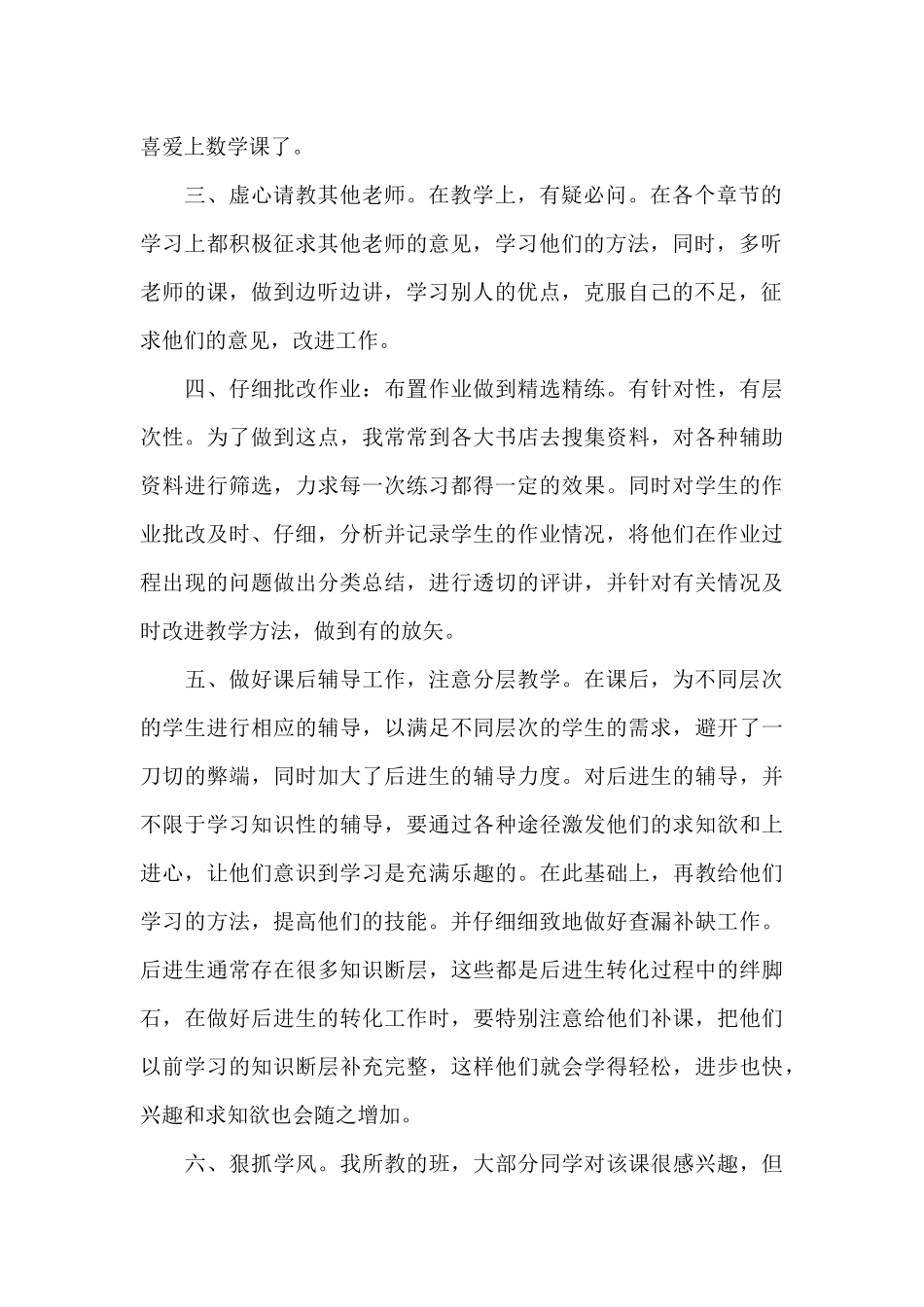 2025年初中数学教师教学工作个人总结_第2页