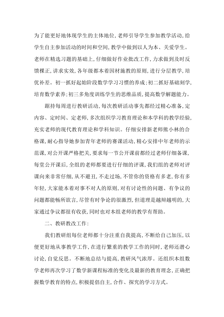 2025年初中数学教研组工作总结范文_第2页