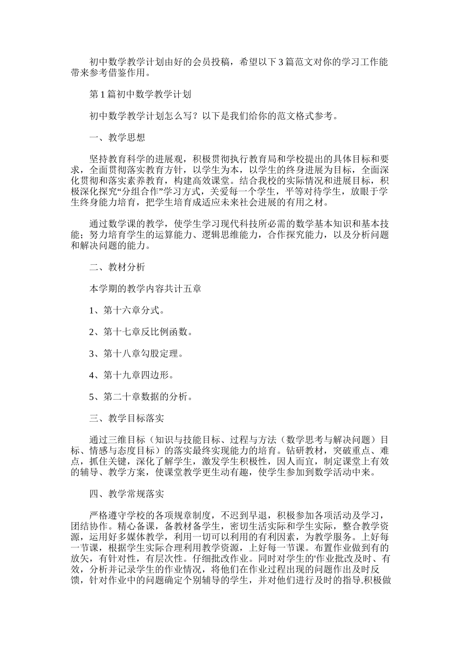 2025年初中数学教学计划-2_第1页