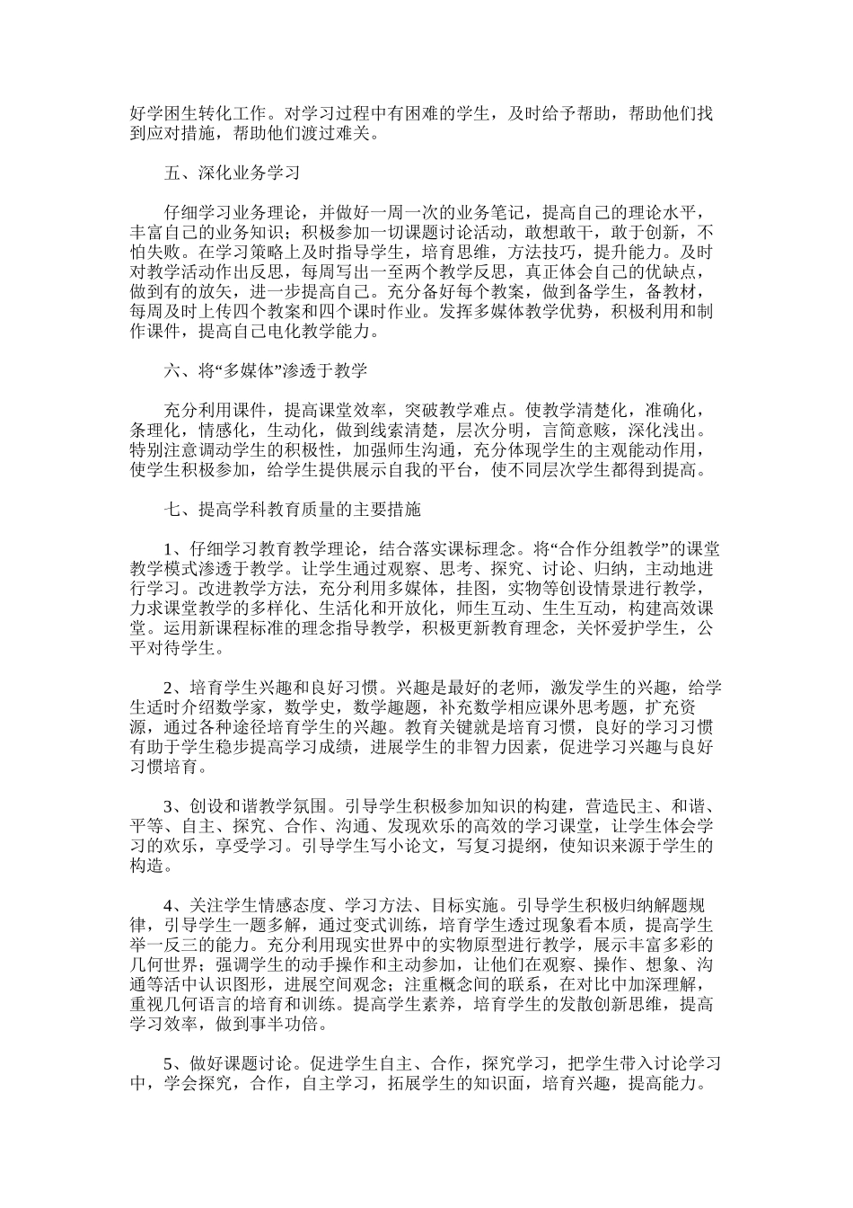 2025年初中数学教学计划-2_第2页