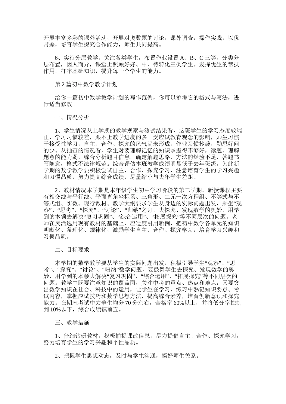 2025年初中数学教学计划-2_第3页