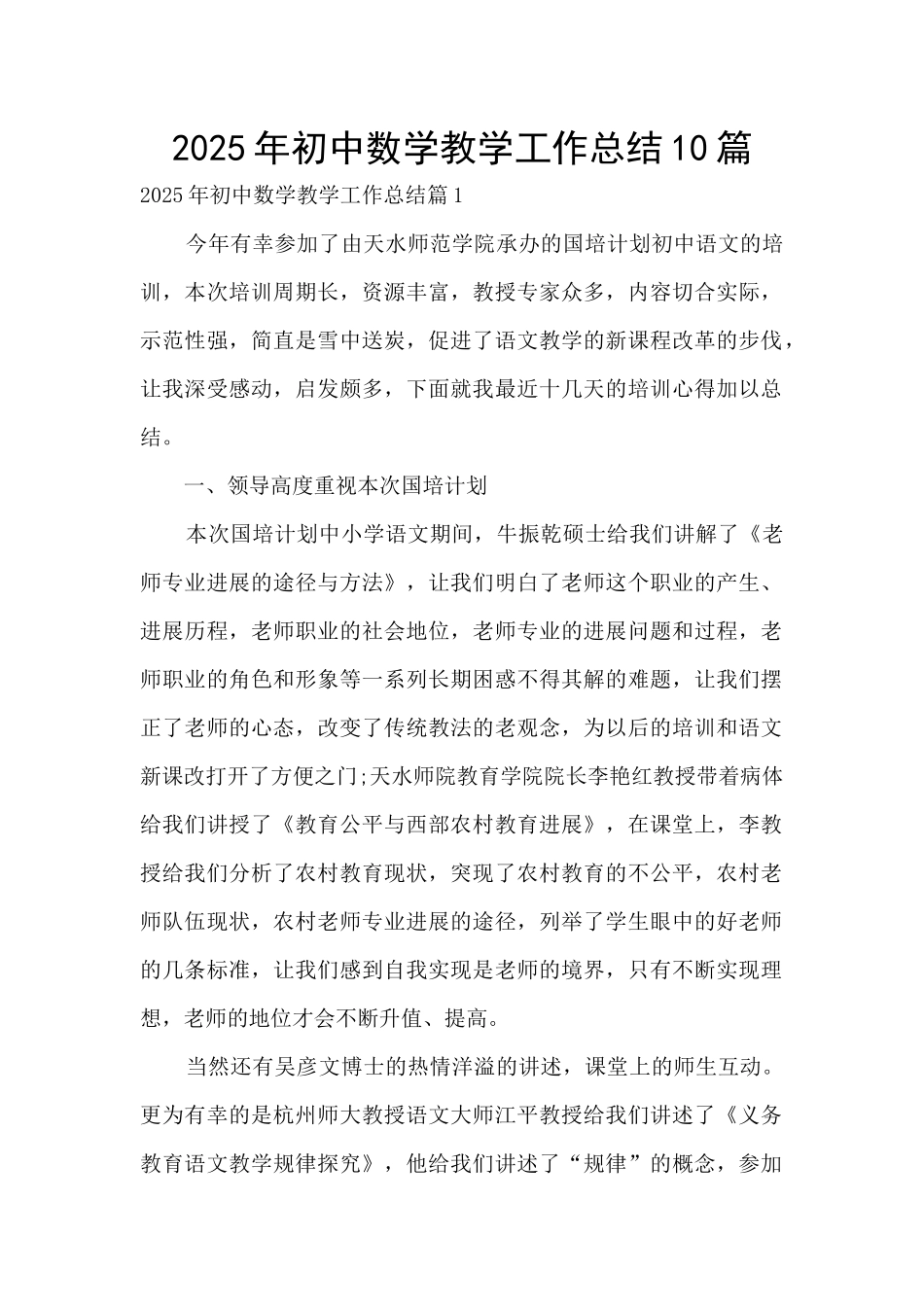 2025年初中数学教学工作总结10篇_第1页