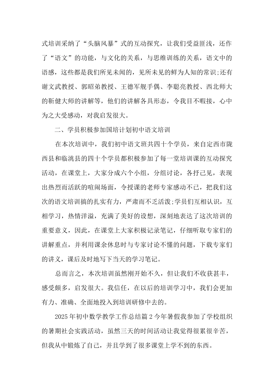 2025年初中数学教学工作总结10篇_第2页