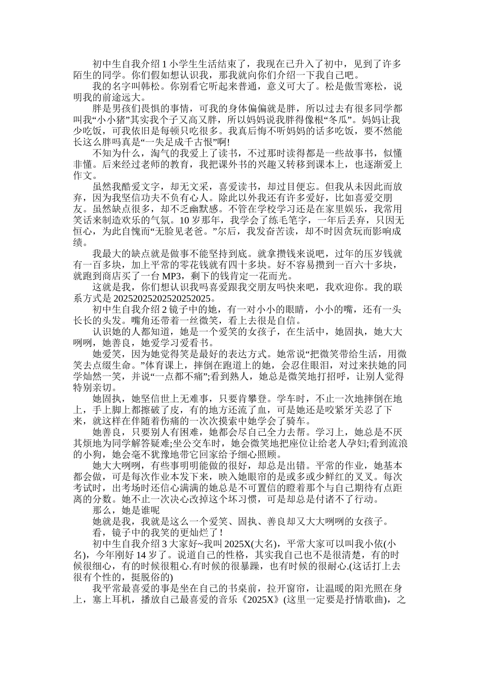 2025年初中新生的简短自我介绍_第1页