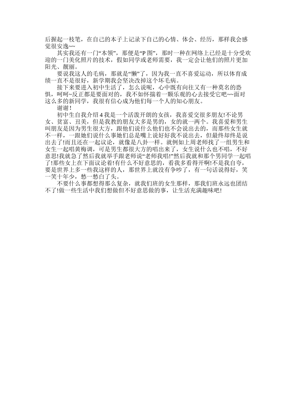 2025年初中新生的简短自我介绍_第2页