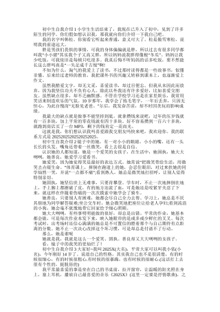 2025年初中新生的简短自我介绍