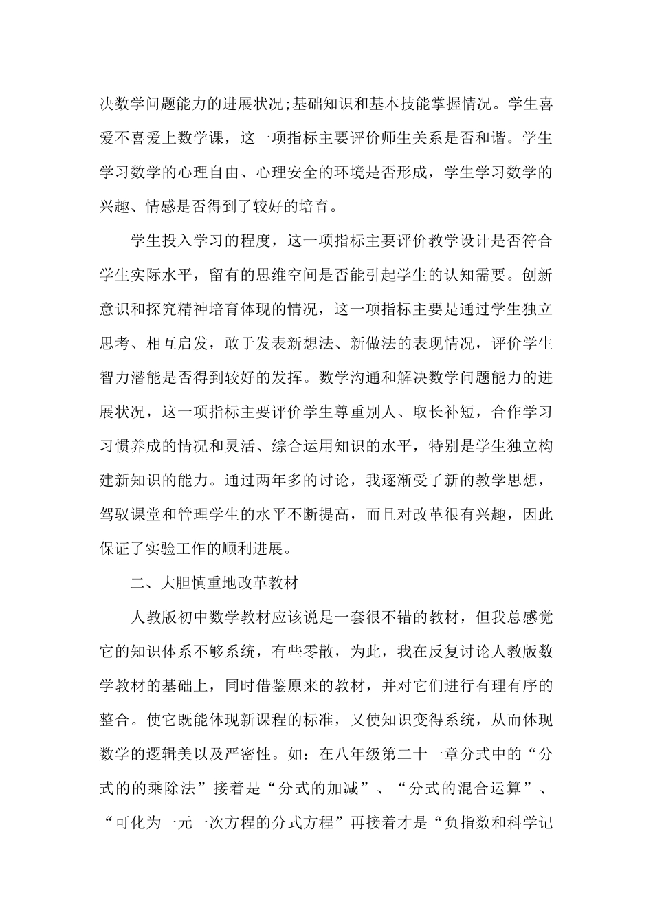 2025年初中数学课改心得体会_第2页