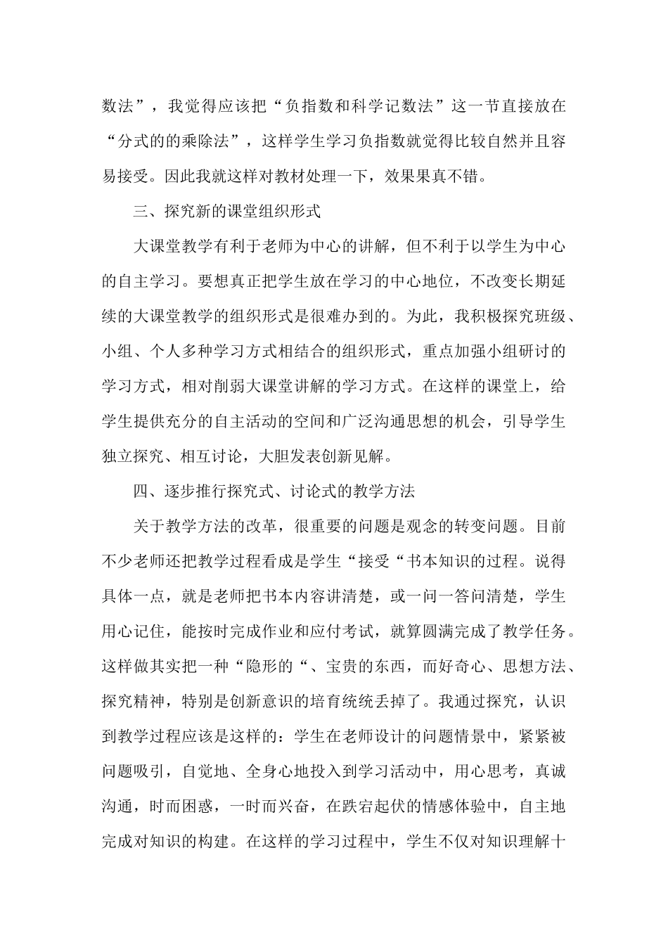 2025年初中数学课改心得体会_第3页