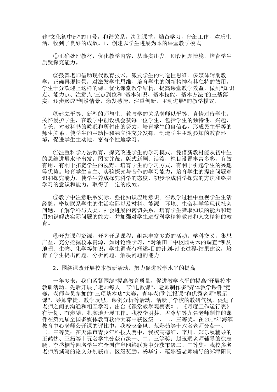 2025年初中新课程改革工作总结_第2页