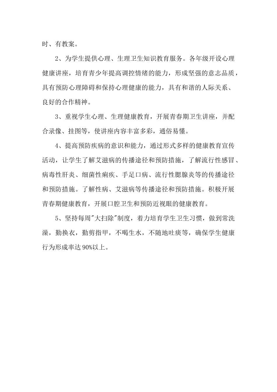 2025年初中校长个人工作计划_第2页