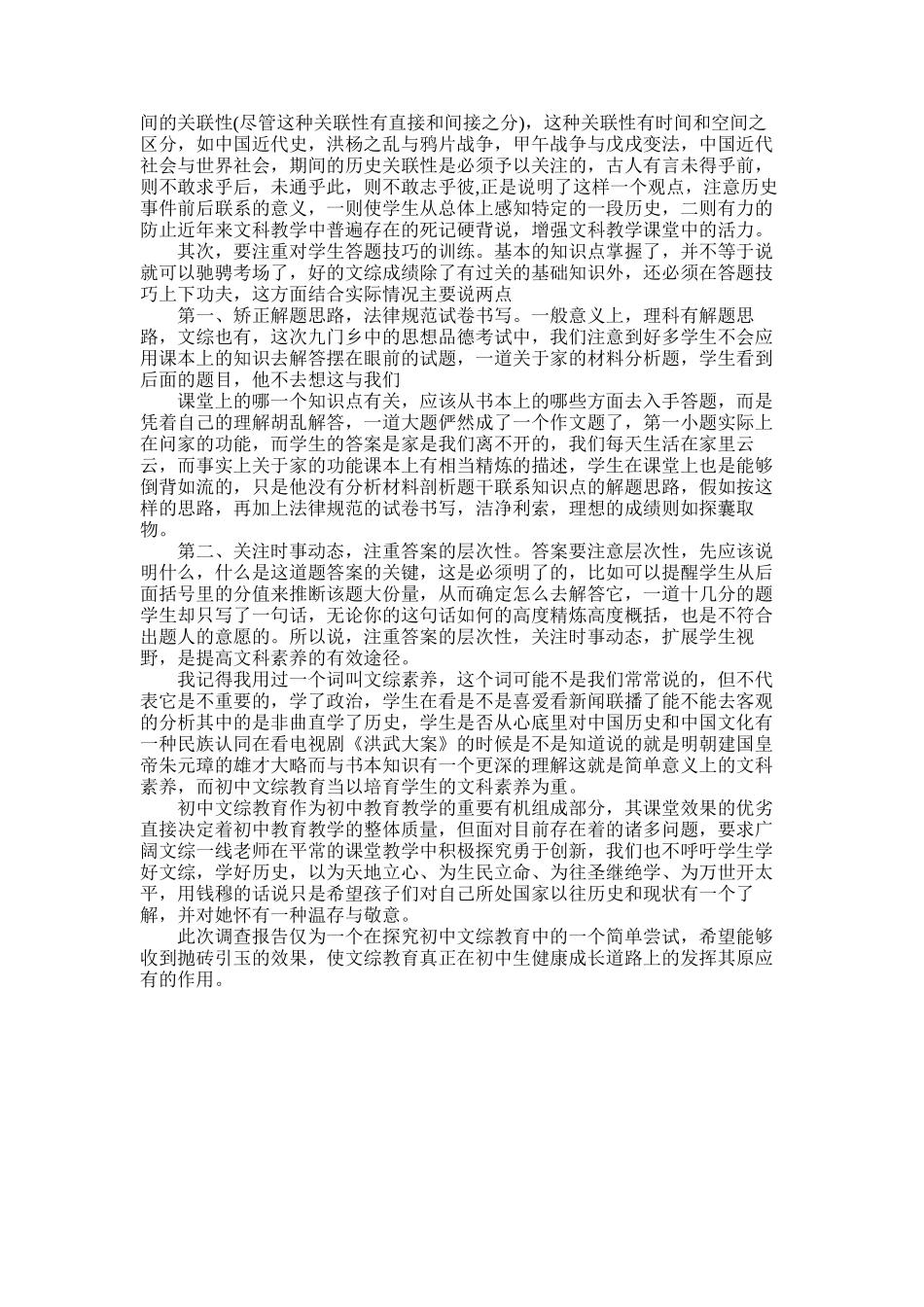 2025年初中文综教学调查报告_第2页