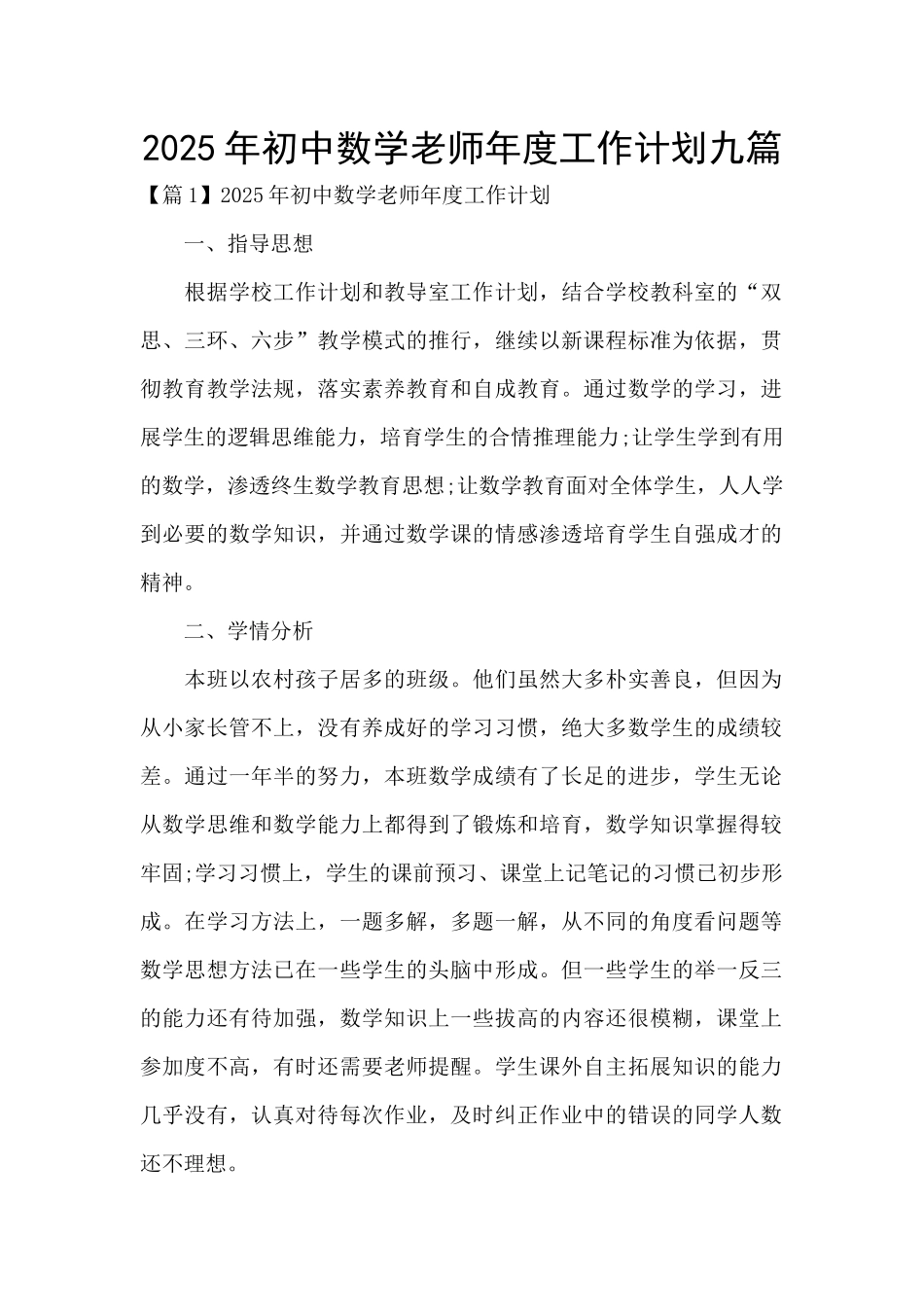 2025年初中数学老师年度工作计划九篇_第1页