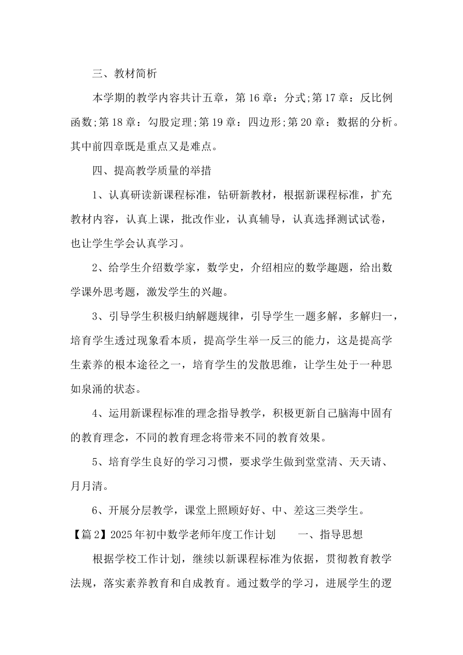 2025年初中数学老师年度工作计划九篇_第2页