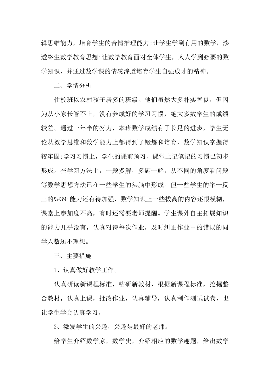2025年初中数学老师年度工作计划九篇_第3页