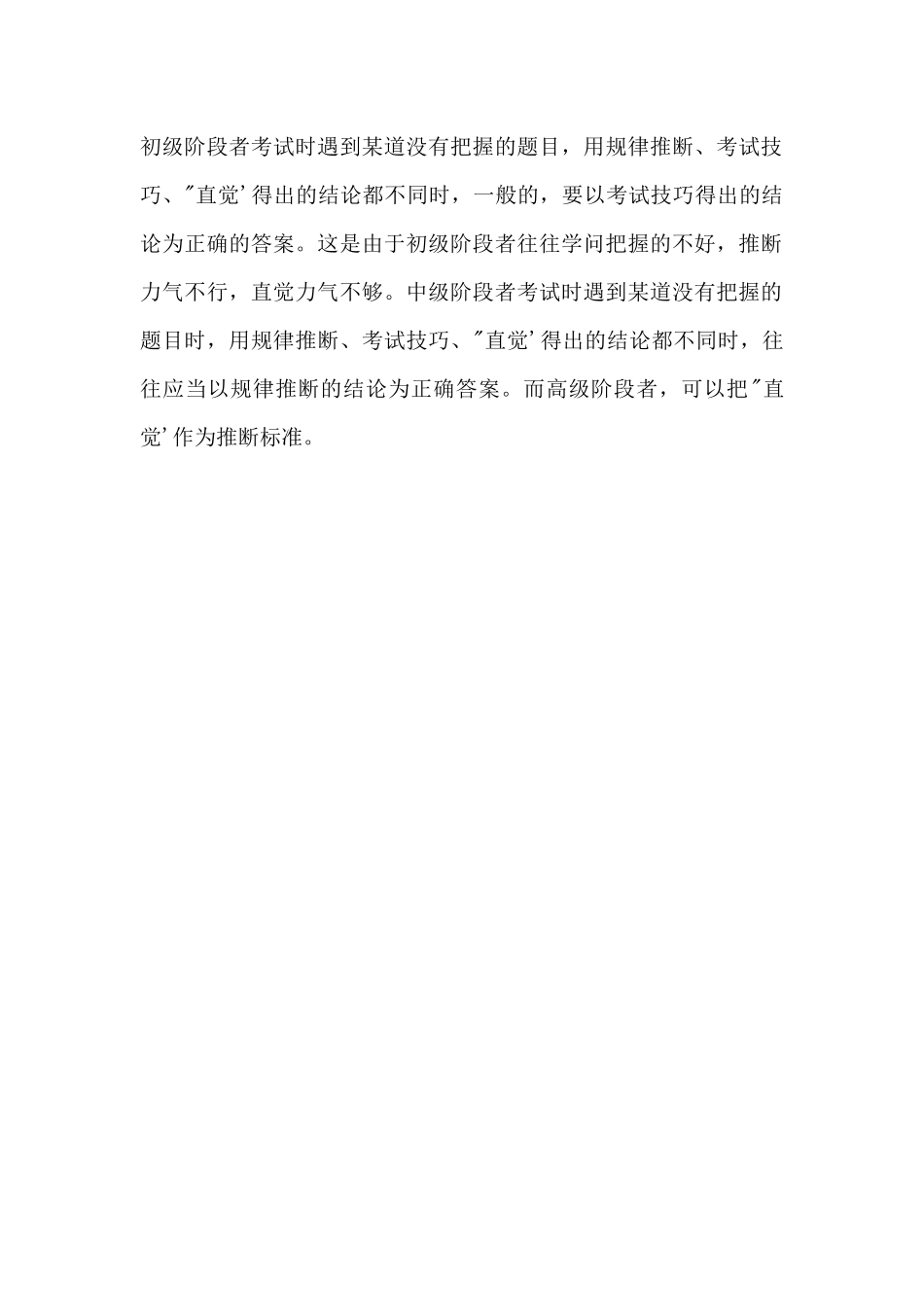 2025年初中期中数学考试终极策略_第2页