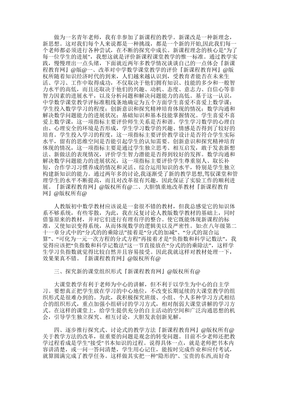 2025年初中数学课改总结范文word版_第3页