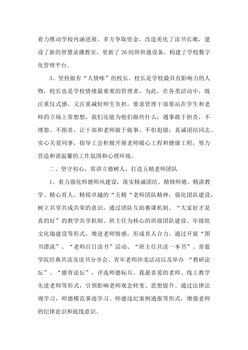 2025年初中校长述职述廉报告_第2页