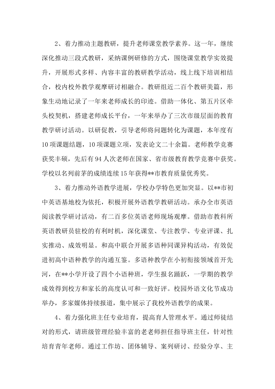 2025年初中校长述职述廉报告_第3页