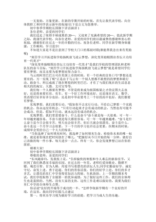 2025年初中春季学期校长国旗下讲话演讲五篇模板合集