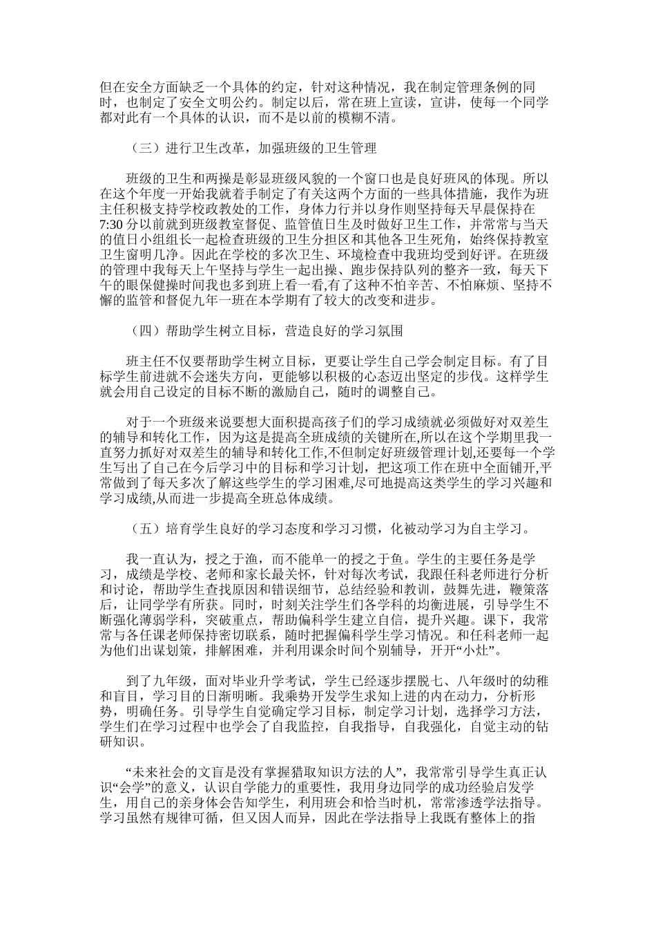 2025年初中毕业班班主任工作总结word版_第2页