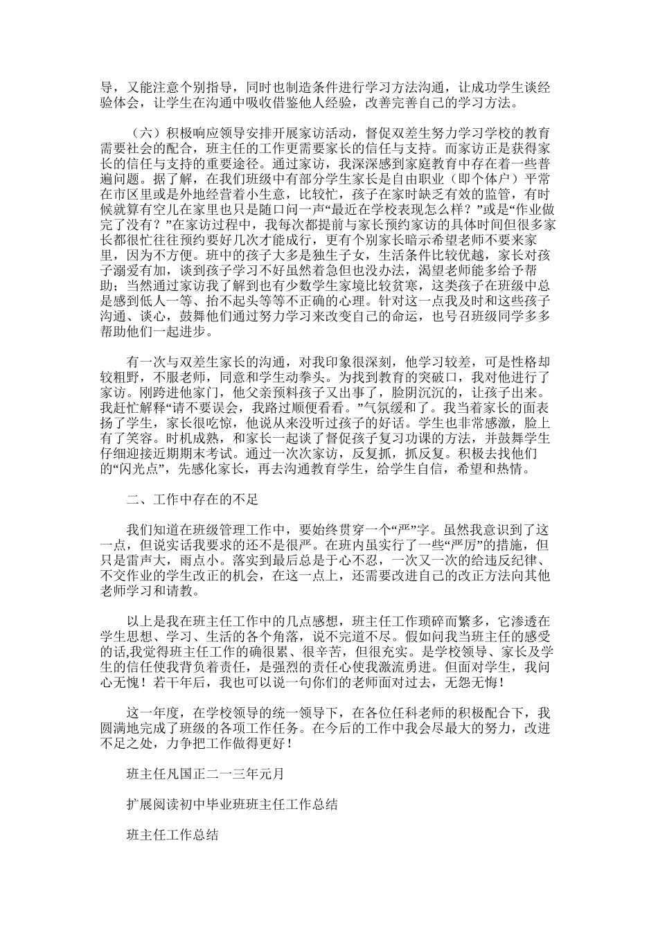 2025年初中毕业班班主任工作总结word版_第3页