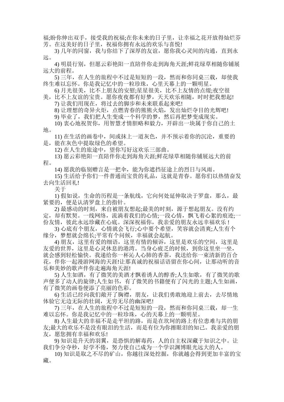 2025年初中毕业写给同学的话_第2页