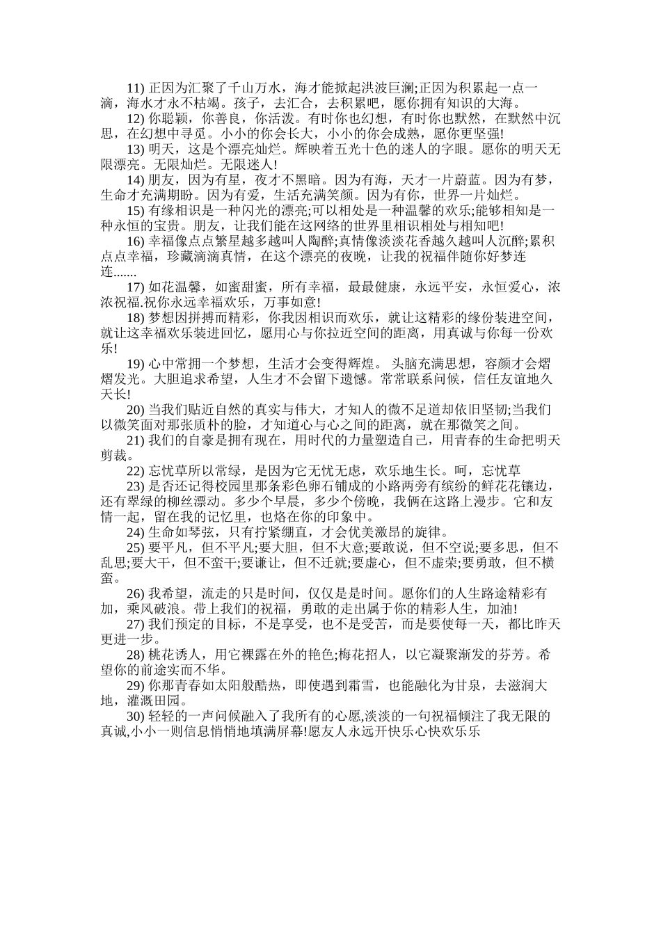 2025年初中毕业写给同学的话_第3页