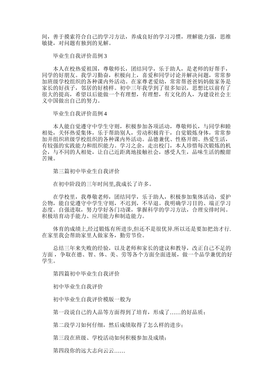 2025年初中毕业生自我评价_第2页