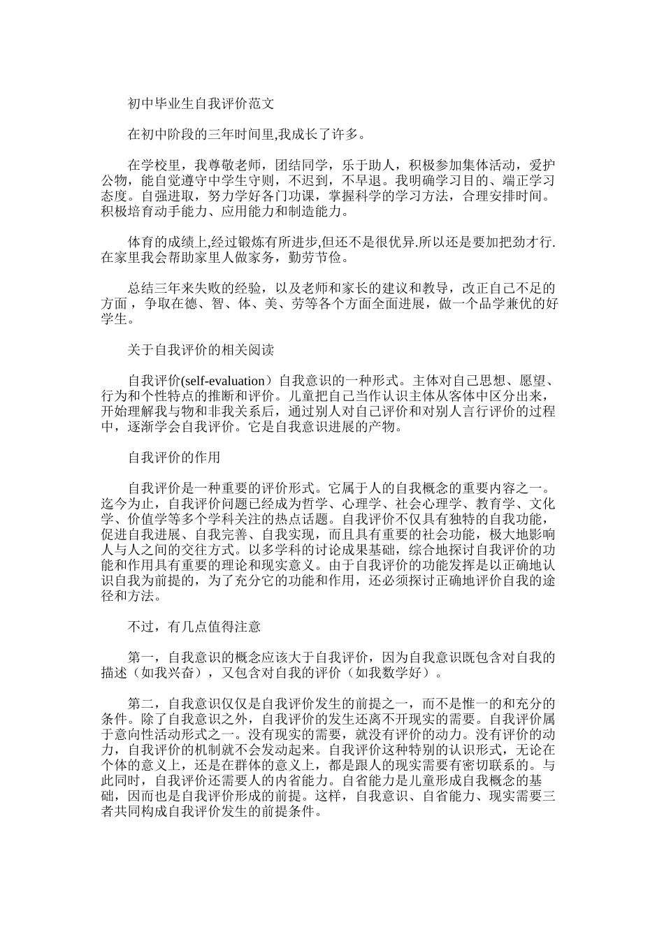 2025年初中毕业生自我评价_第3页