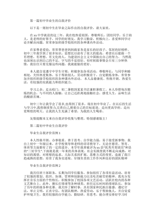 2025年初中毕业生自我评价