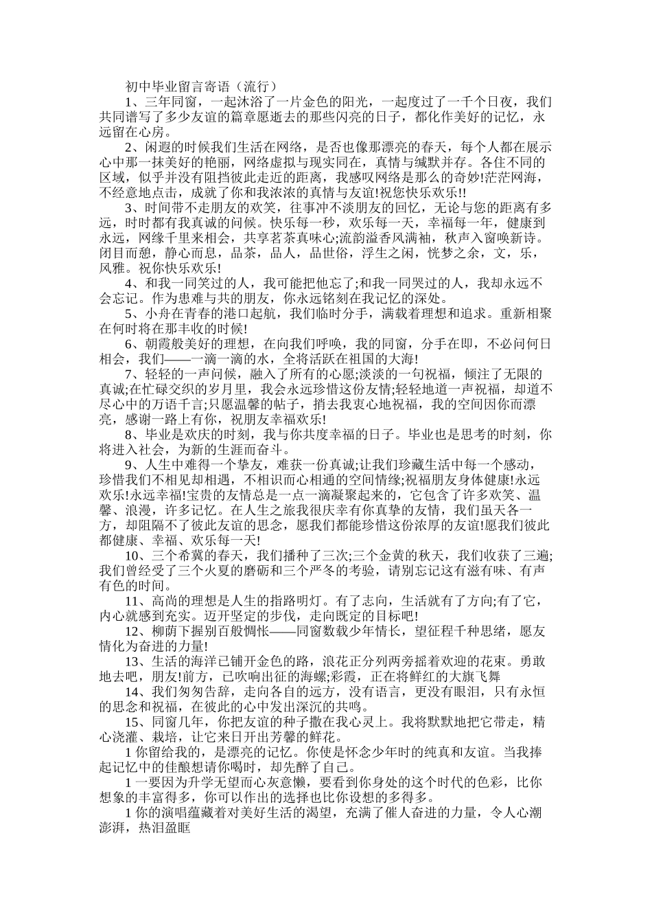 2025年初中毕业留言寄语给同学_第1页