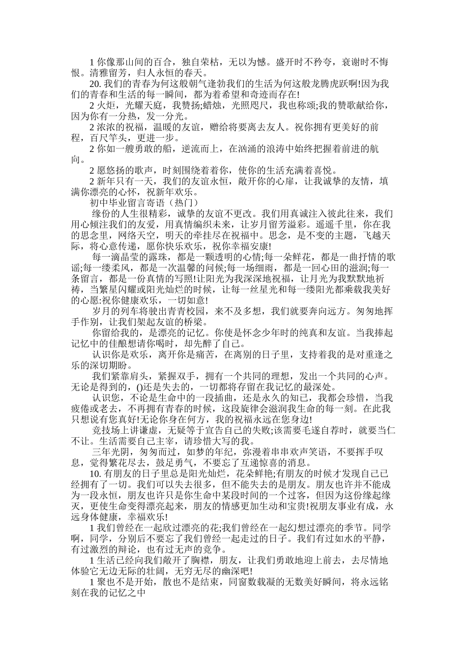 2025年初中毕业留言寄语给同学_第2页