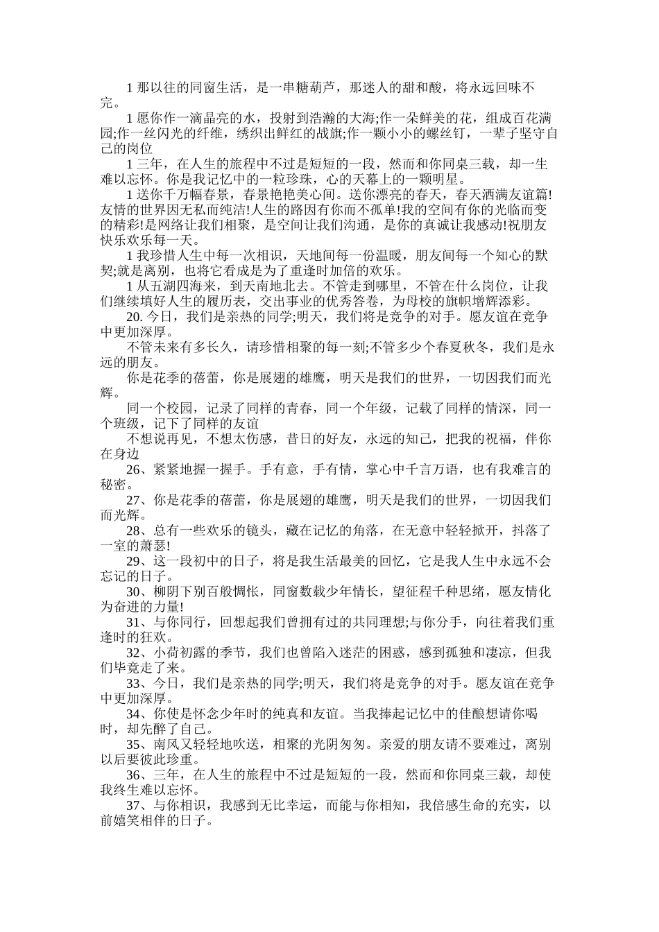 2025年初中毕业留言寄语给同学_第3页