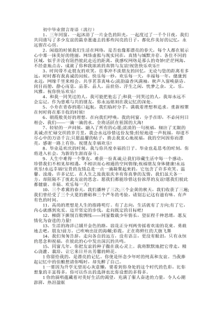 2025年初中毕业留言寄语给同学