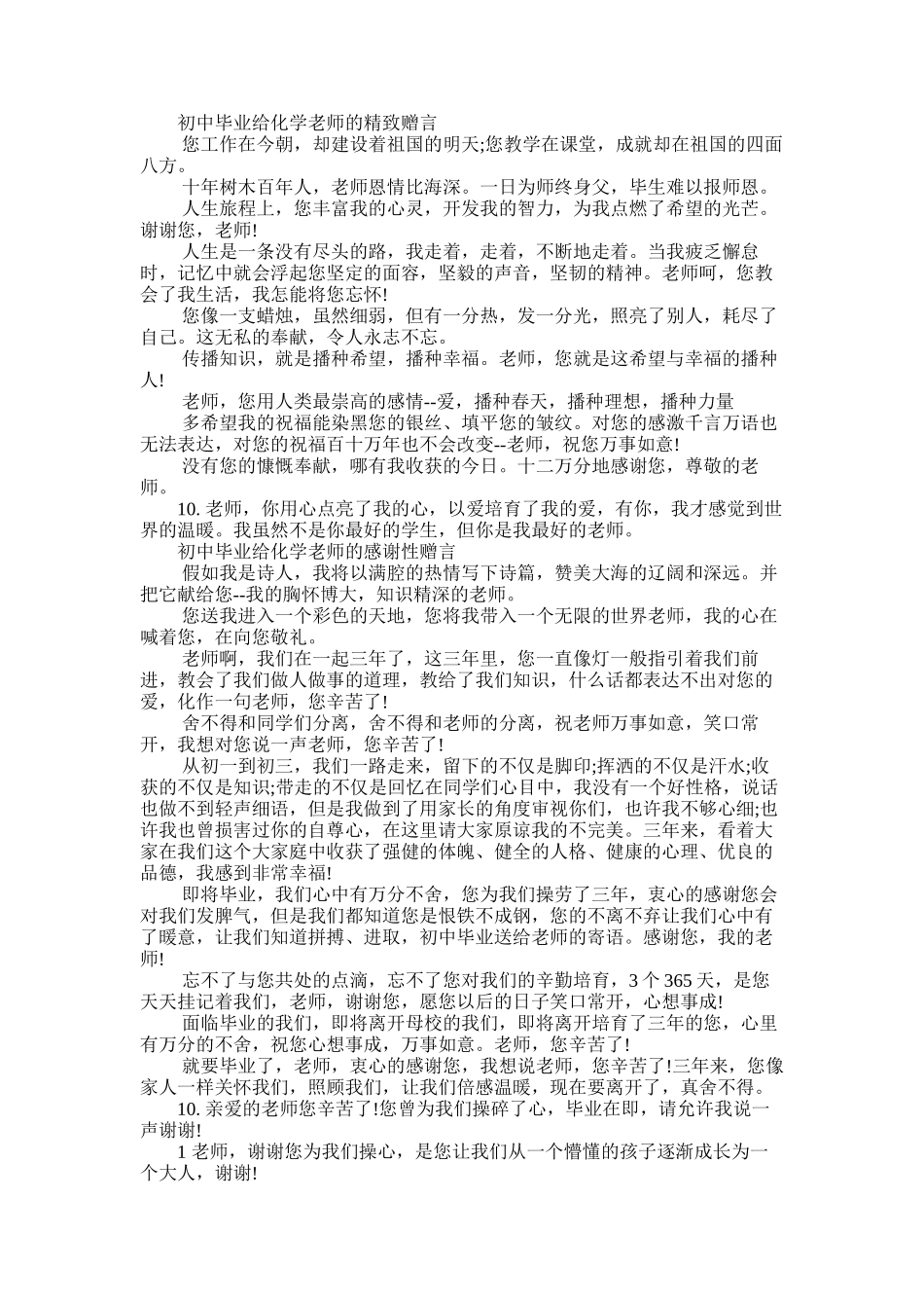 2025年初中毕业给化学老师的赠言_第1页