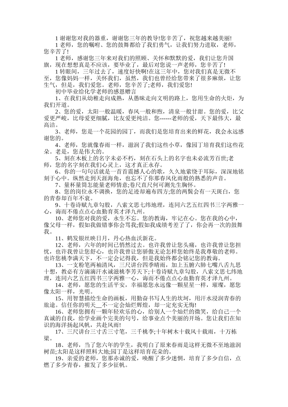 2025年初中毕业给化学老师的赠言_第2页