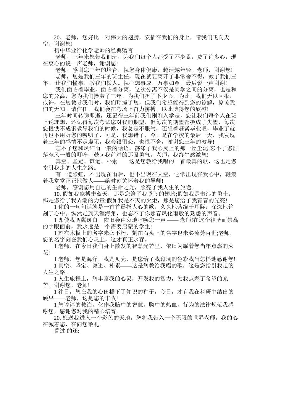 2025年初中毕业给化学老师的赠言_第3页
