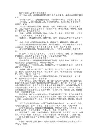 2025年初中毕业给化学老师的赠言