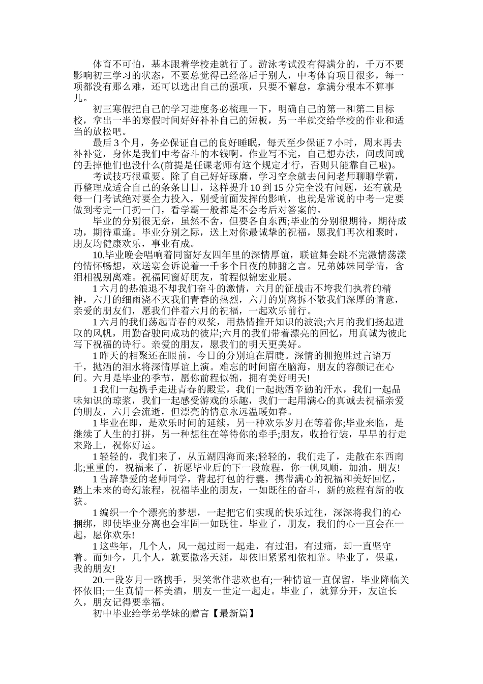 2025年初中毕业给学弟学妹的经典语录_第2页