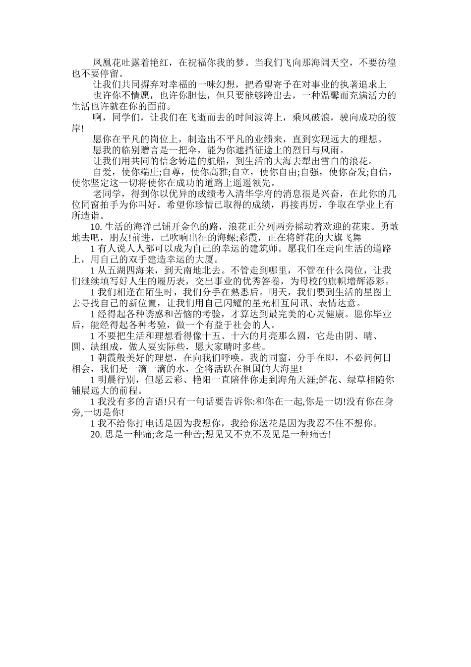 2025年初中毕业给学弟学妹的经典语录_第3页