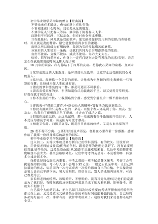 2025年初中毕业给学弟学妹的经典语录