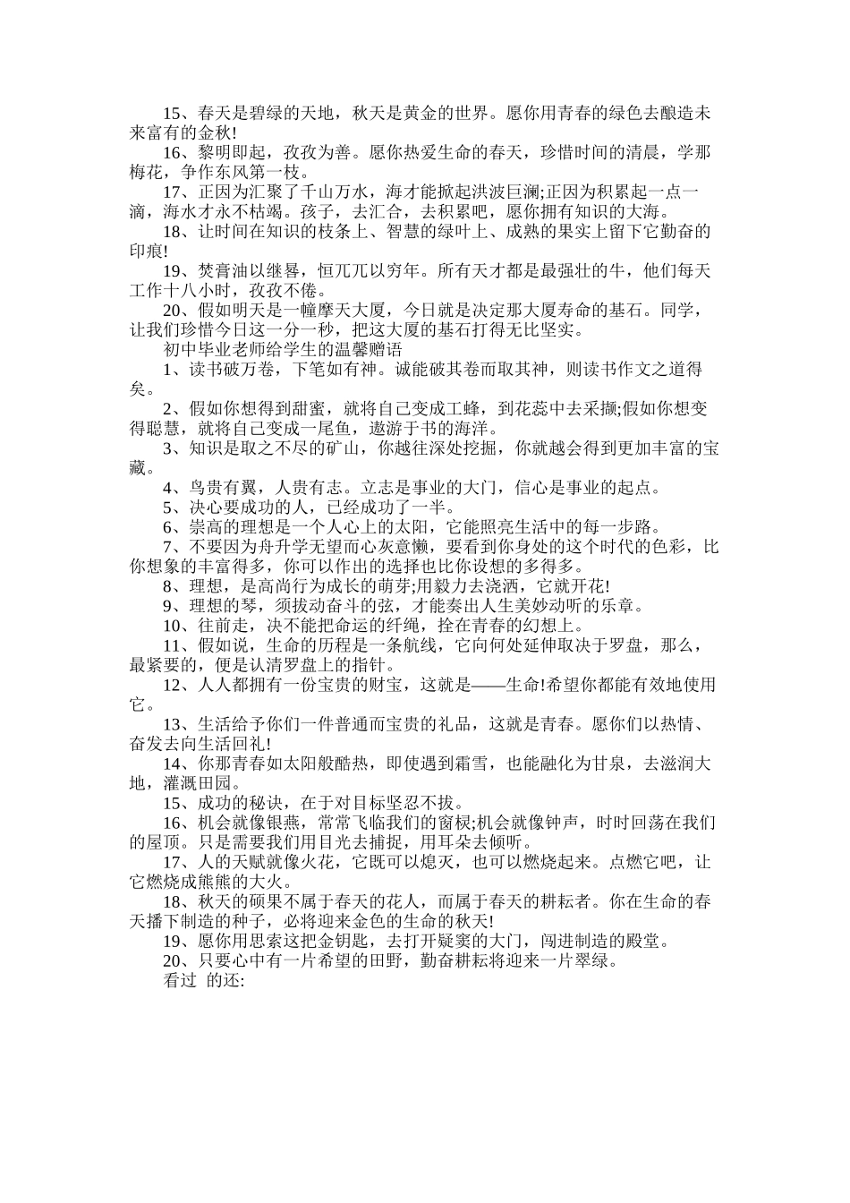 2025年初中毕业老师给学生的赠语_第2页