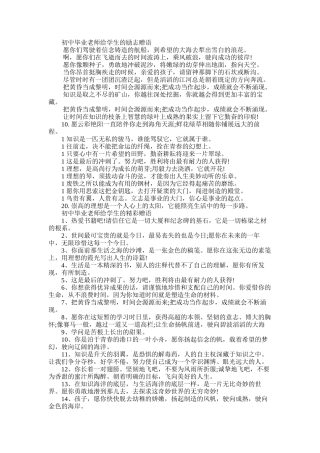 2025年初中毕业老师给学生的赠语