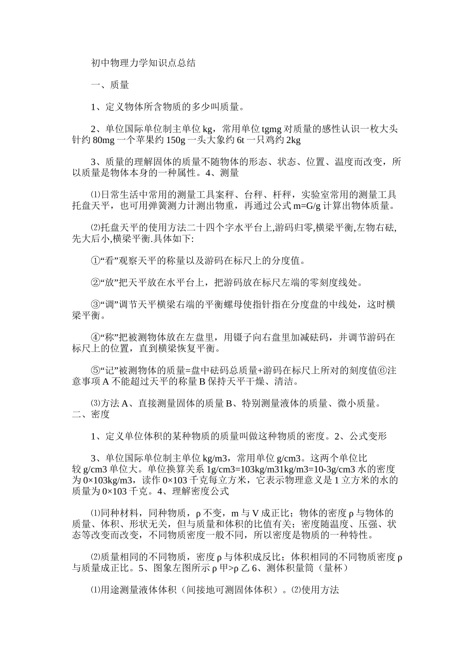 2025年初中物理力学知识点总结word版_第1页