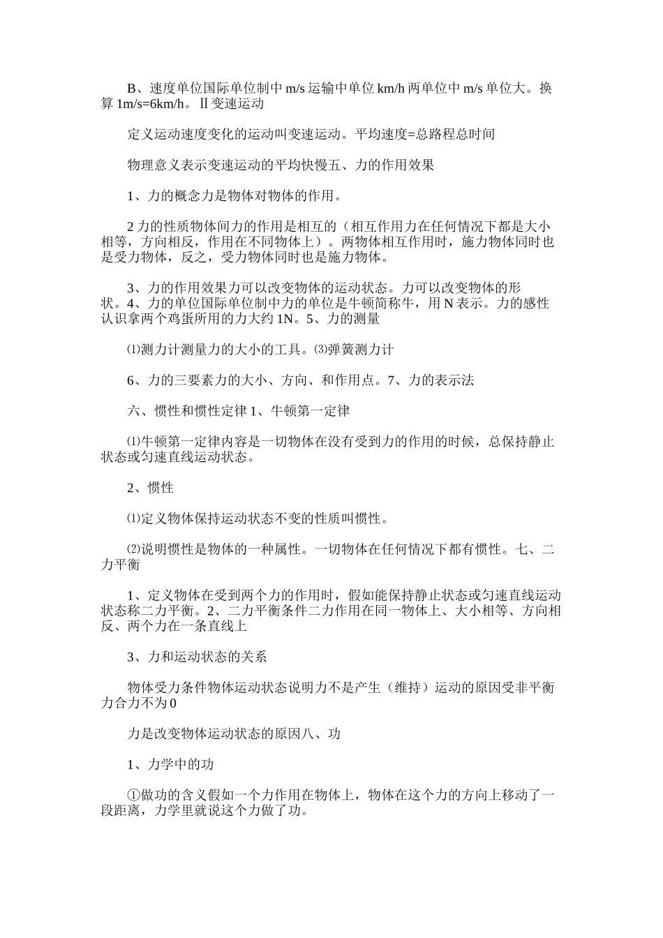 2025年初中物理力学知识点总结word版_第3页