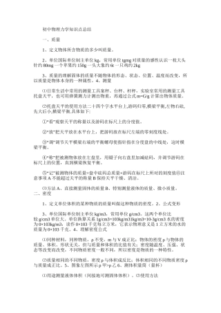 2025年初中物理力学知识点总结word版